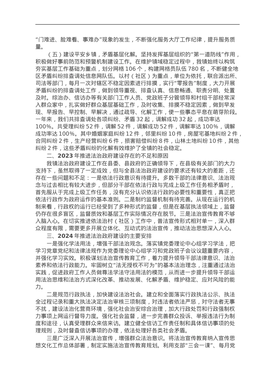 镇2023年法治政府建设工作总结和2024年工作计划.doc_第2页