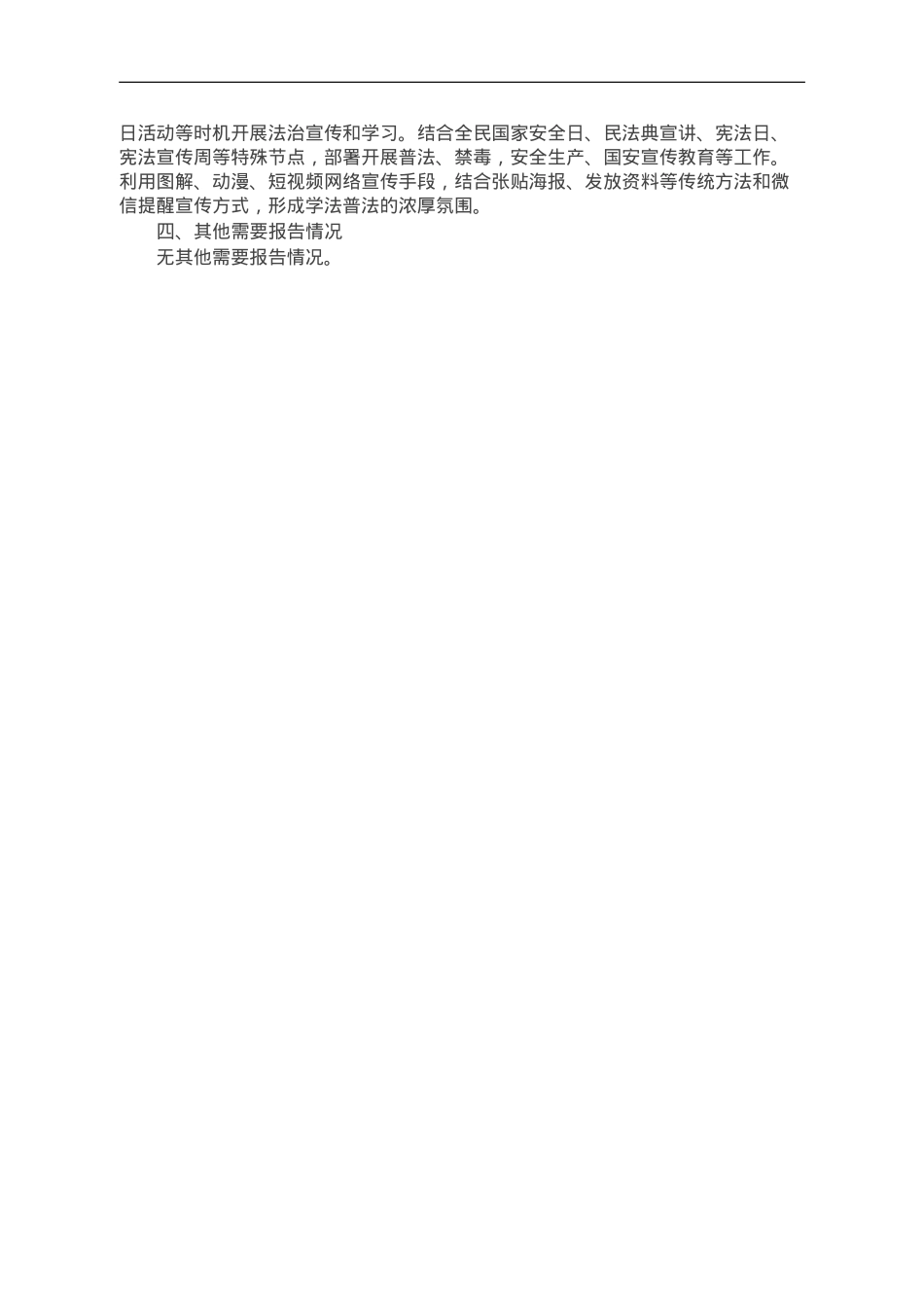 镇2023年法治政府建设工作总结和2024年工作计划.doc_第3页