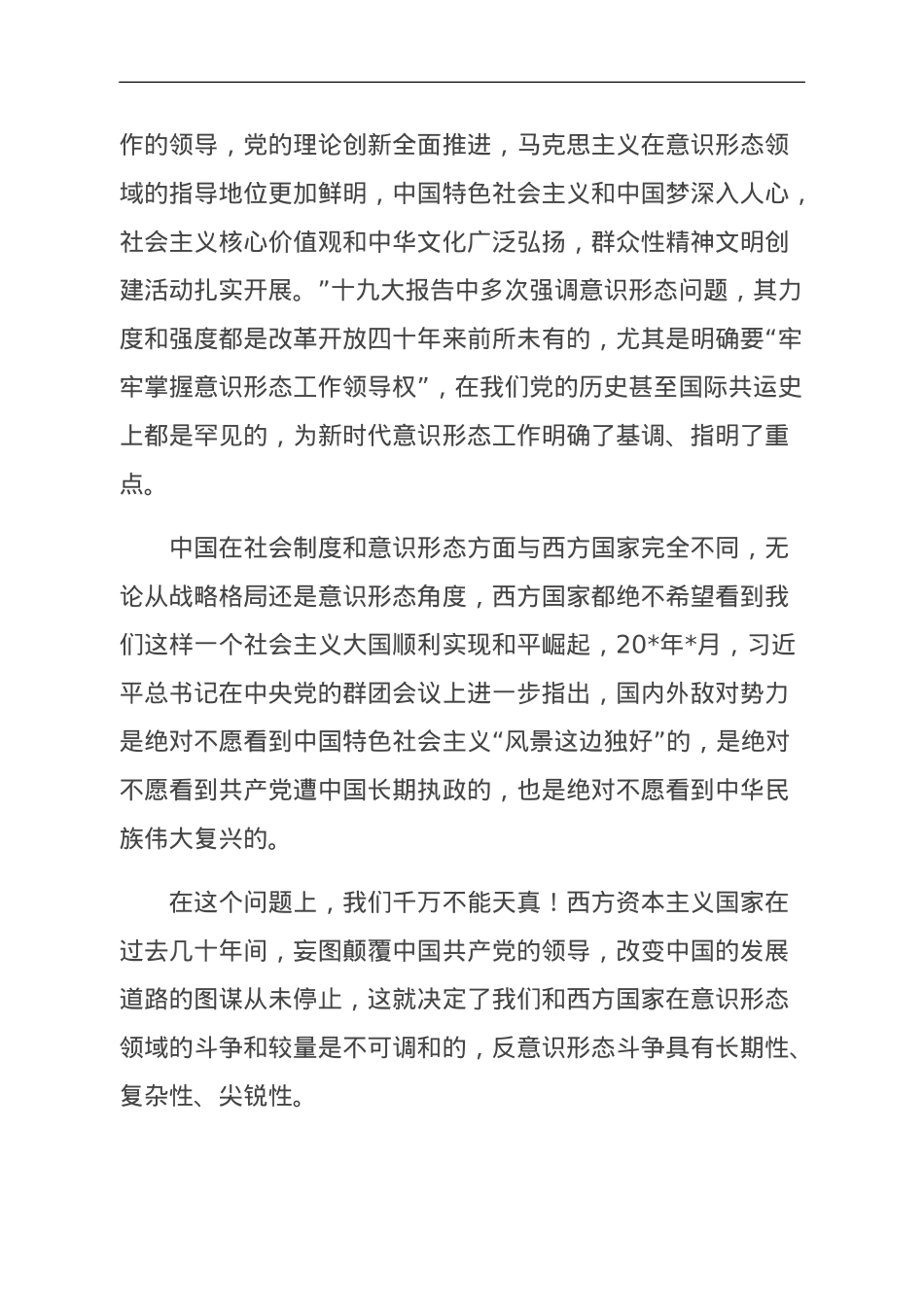 当前意识形态工作面临的挑战与应对策略.doc_第2页