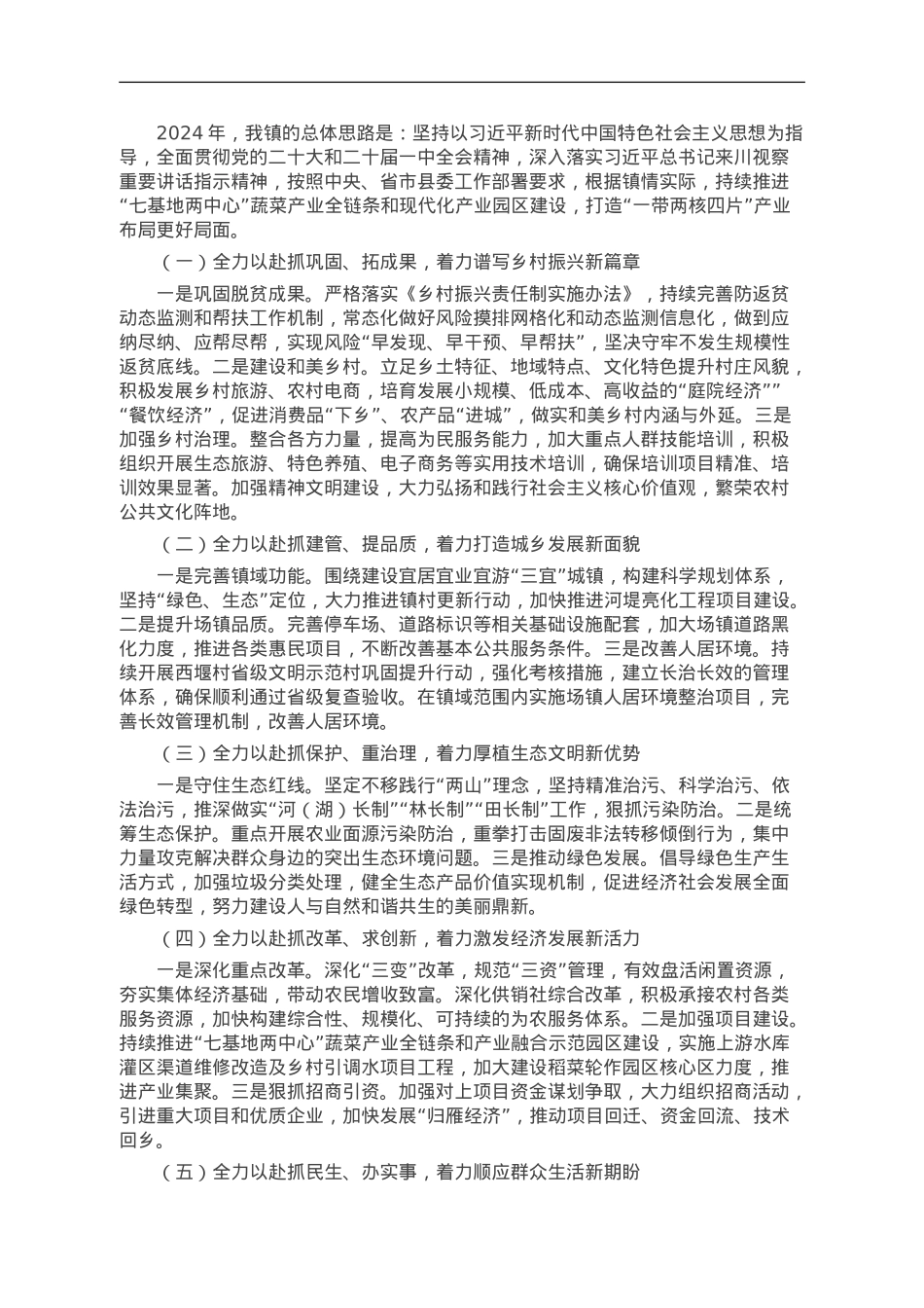镇2023年工作总结和2024年工作谋划.doc_第3页