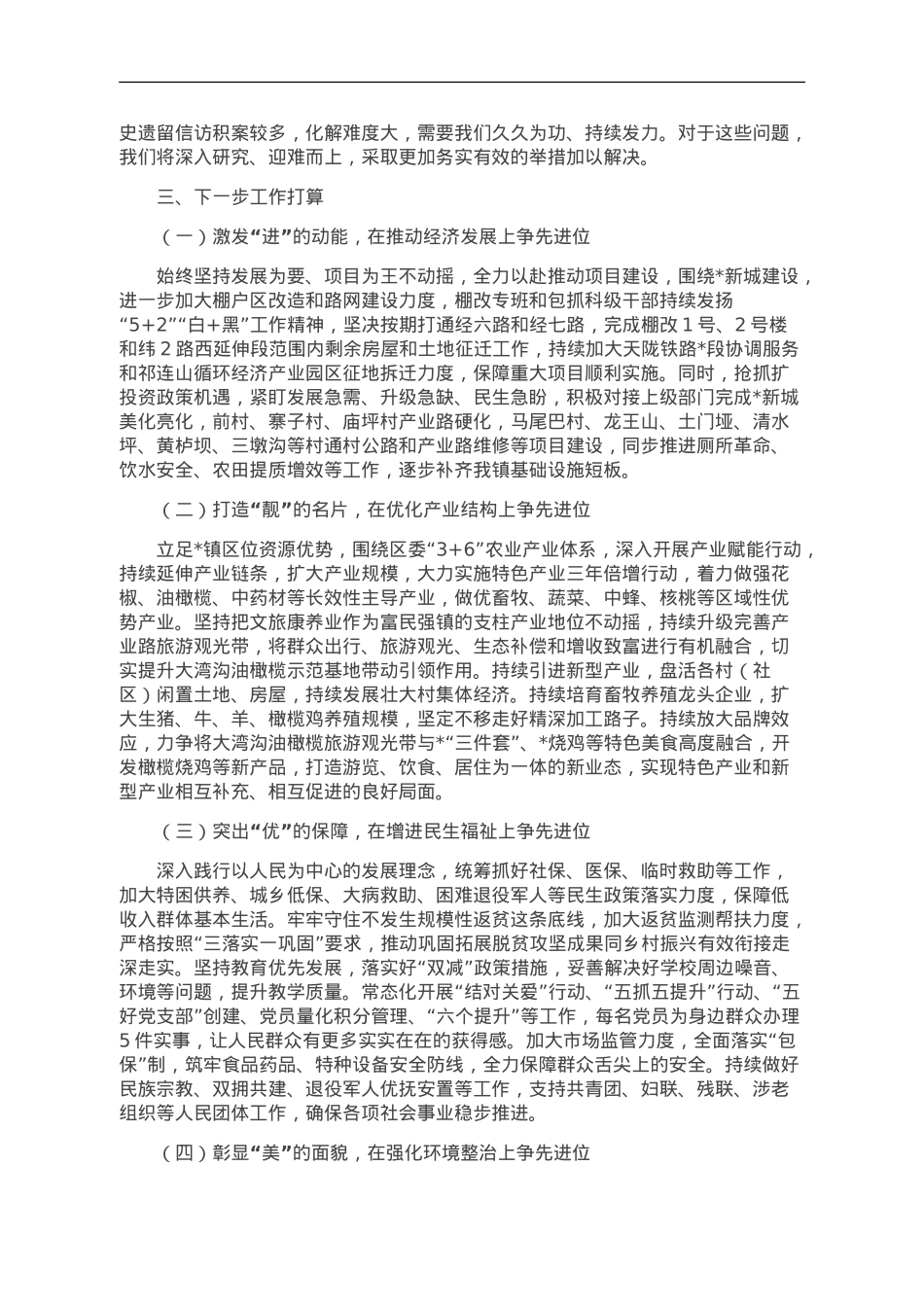 镇2023年工作总结暨2024年工作打算.doc_第3页