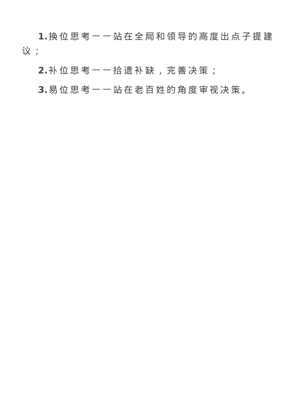 党办工作“三位思考”.doc_第1页