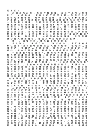 党课：加强廉政建设 做到清正廉洁.doc