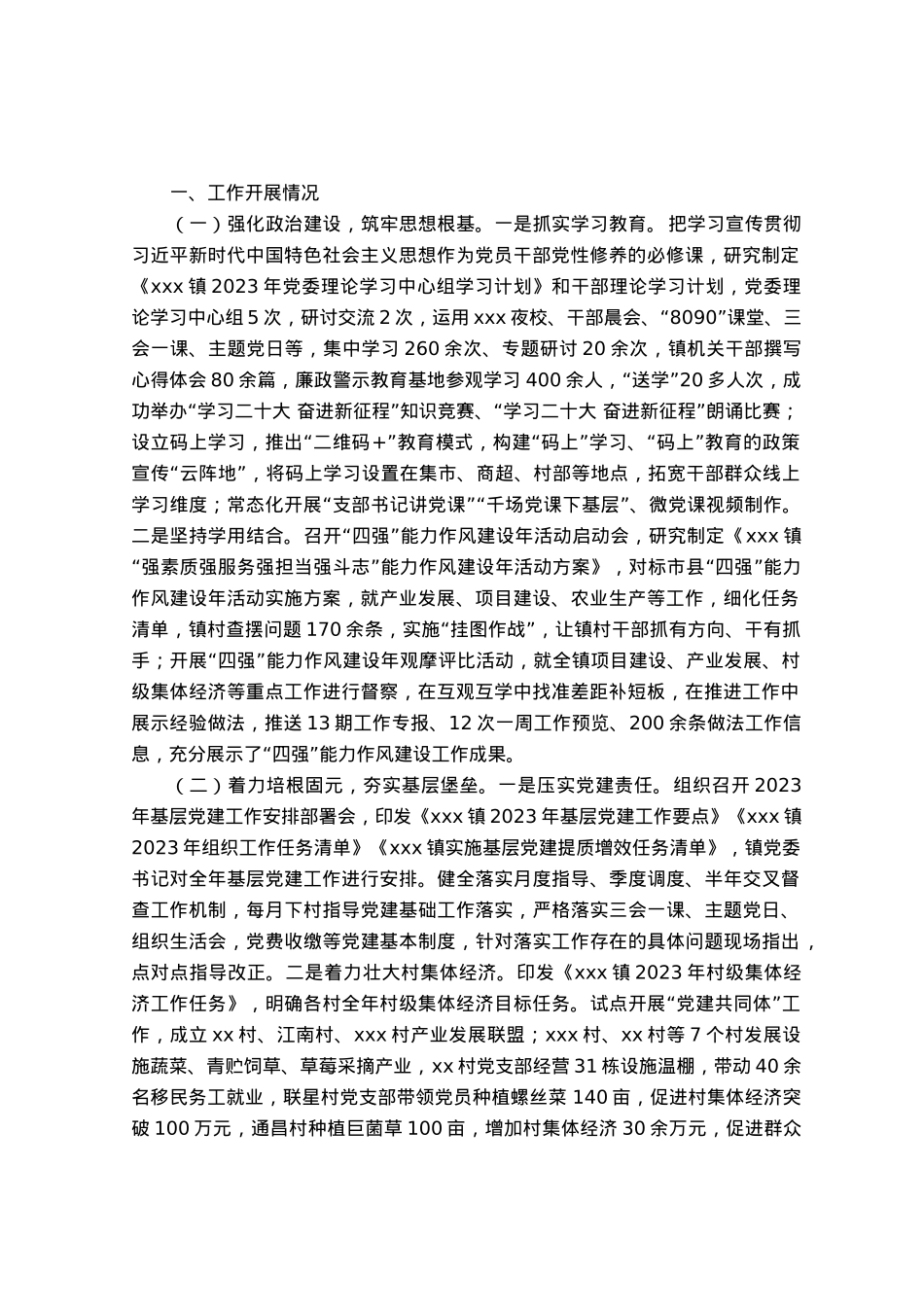 镇2023年上半年基层党建工作总结.docx_第1页