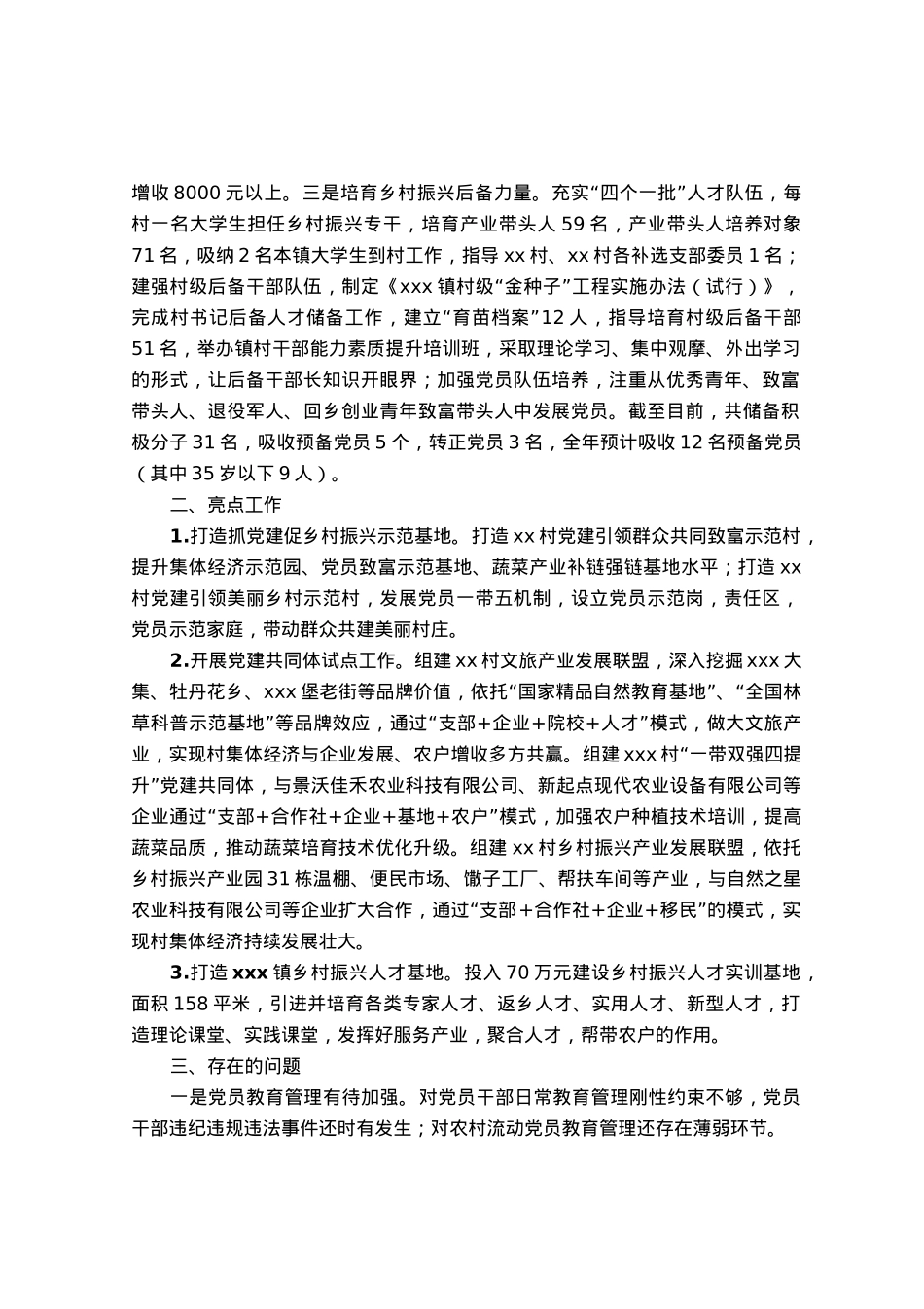 镇2023年上半年基层党建工作总结.docx_第2页