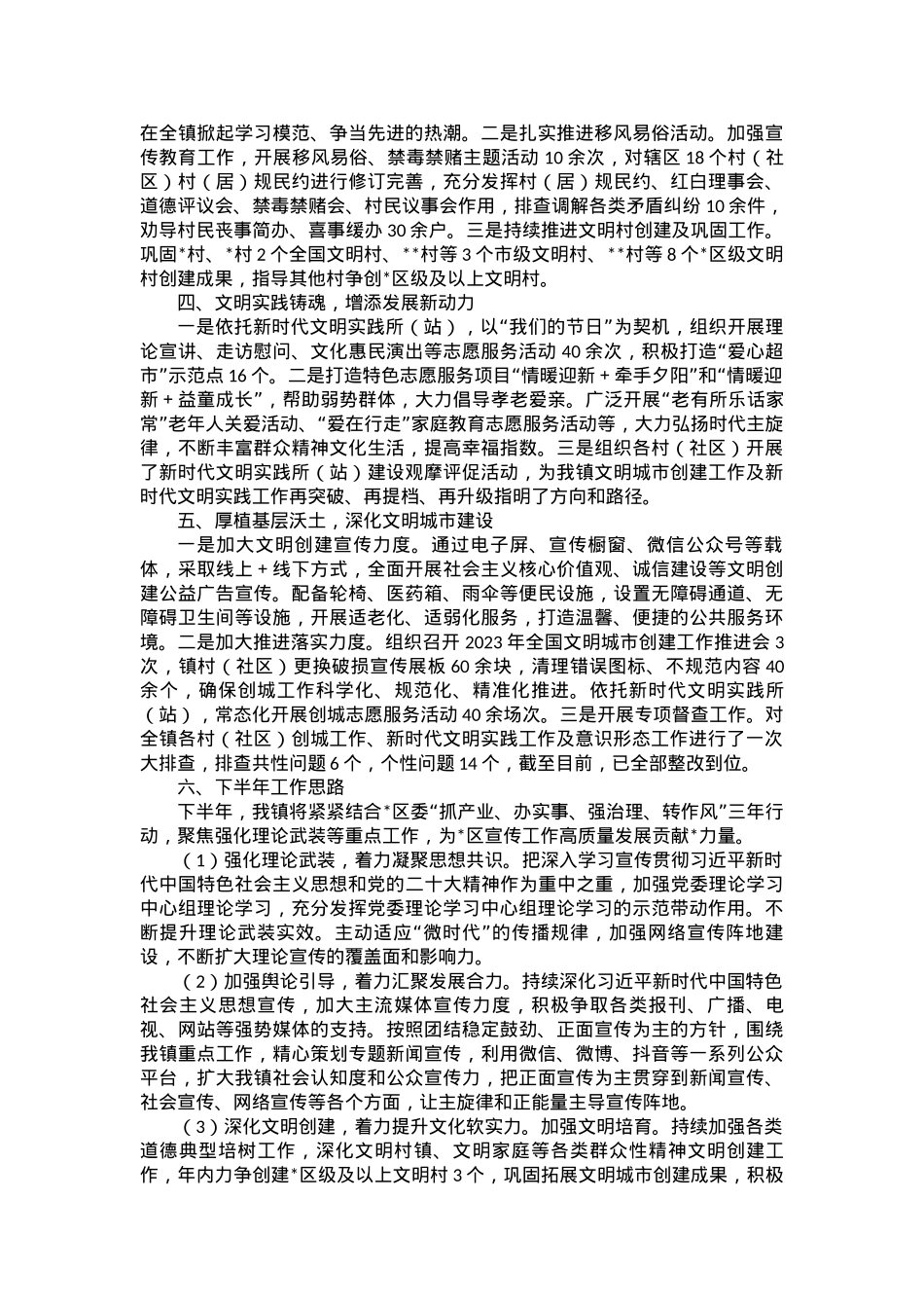 镇2023年上半年宣传工作总结暨下半年工作思路.docx_第2页