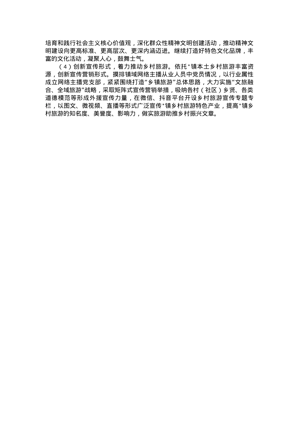 镇2023年上半年宣传工作总结暨下半年工作思路.docx_第3页