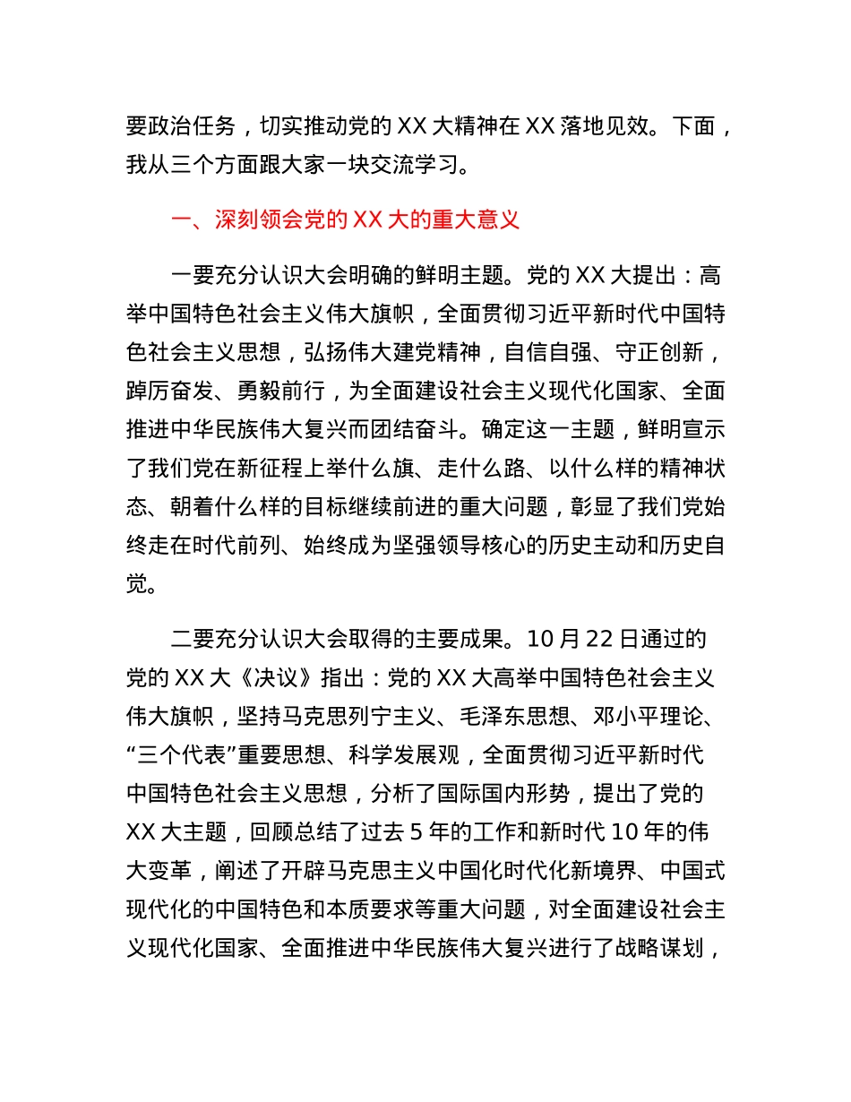 党的二十大精神宣讲提纲.docx_第2页