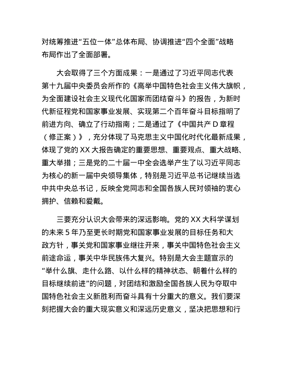 党的二十大精神宣讲提纲.docx_第3页