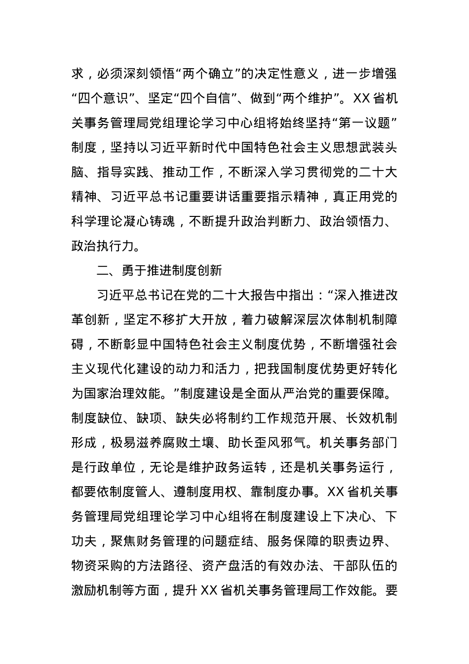 党课：加强自身建设履职尽责坚定政治信仰.docx_第2页