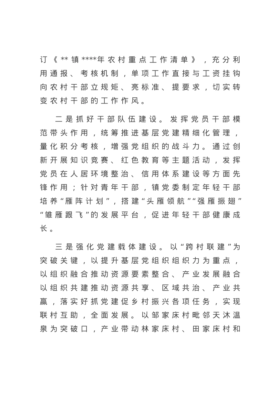 镇人民政府2023年上半年工作总结及下半年工作打算.docx_第2页