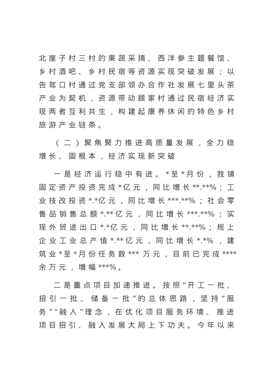 镇人民政府2023年上半年工作总结及下半年工作打算.docx_第3页