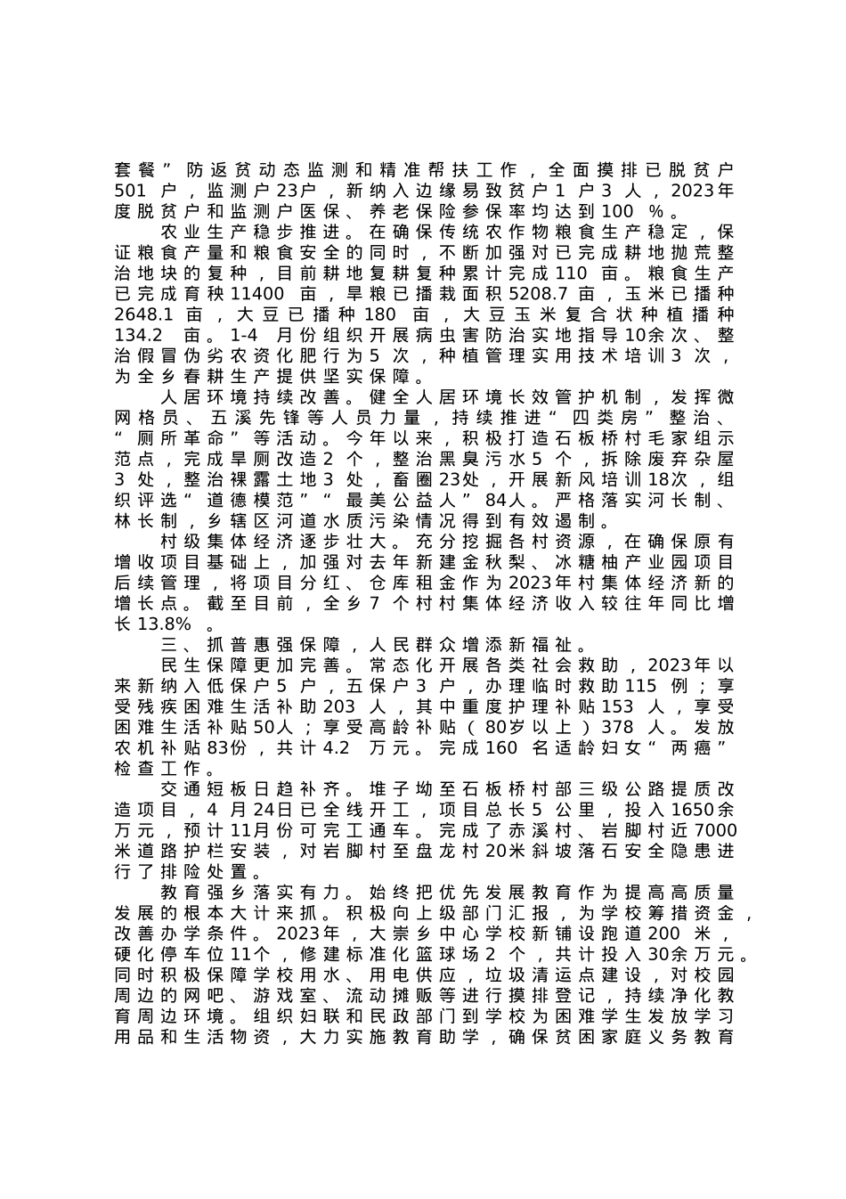 镇政府2023年上半年工作总结及下半年目标任务和工作安排.docx_第2页