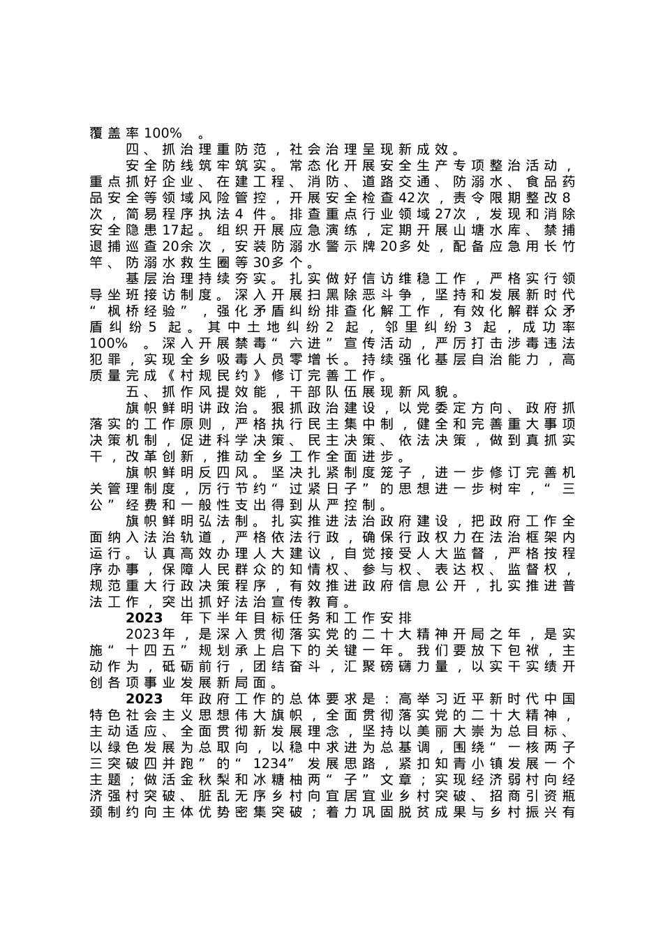 镇政府2023年上半年工作总结及下半年目标任务和工作安排.docx_第3页