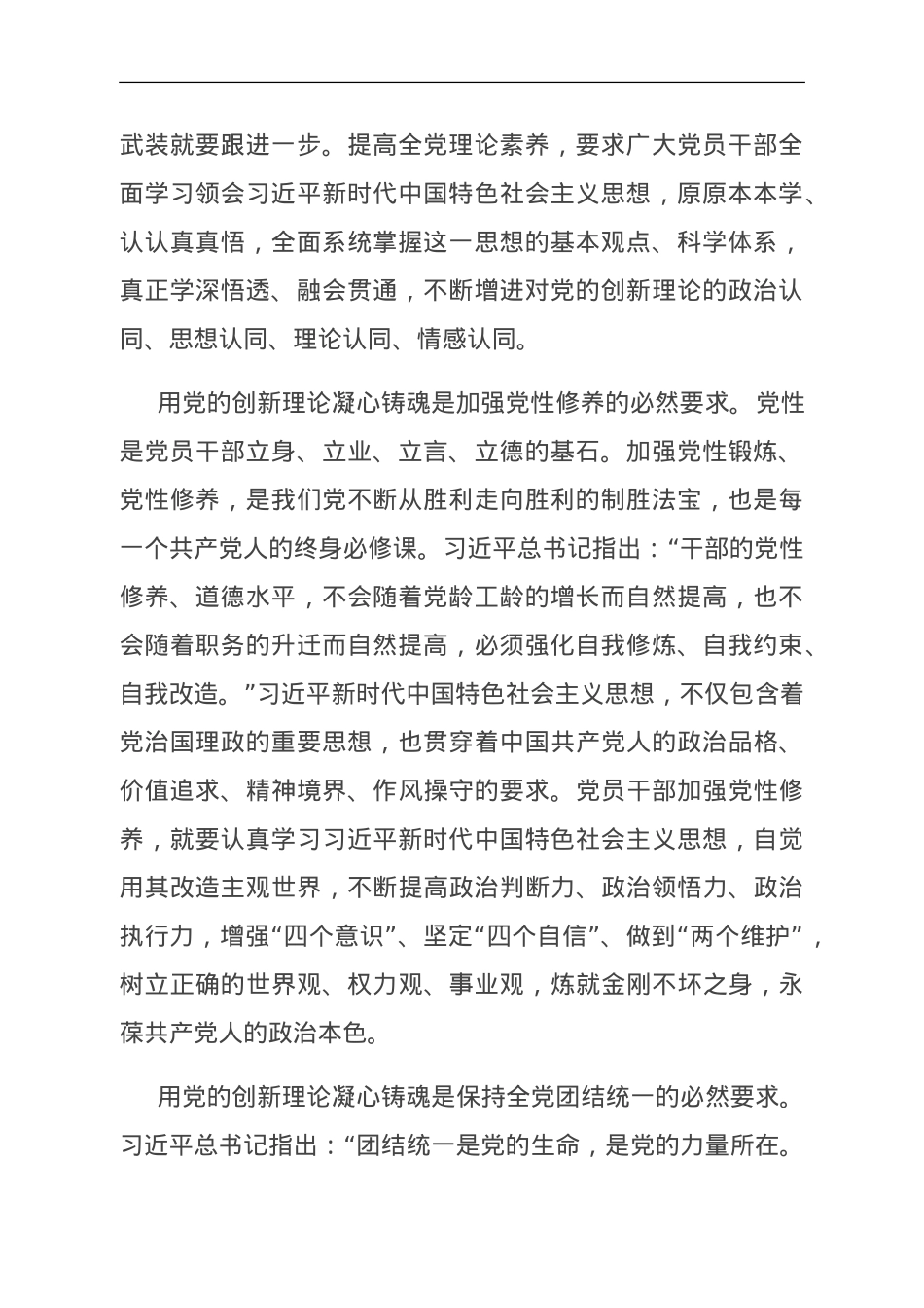 党课：坚持把党的创新理论转化为推进伟大事业的强大力量.doc_第2页