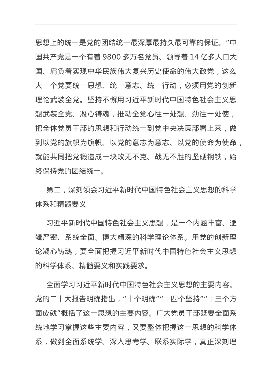 党课：坚持把党的创新理论转化为推进伟大事业的强大力量.doc_第3页