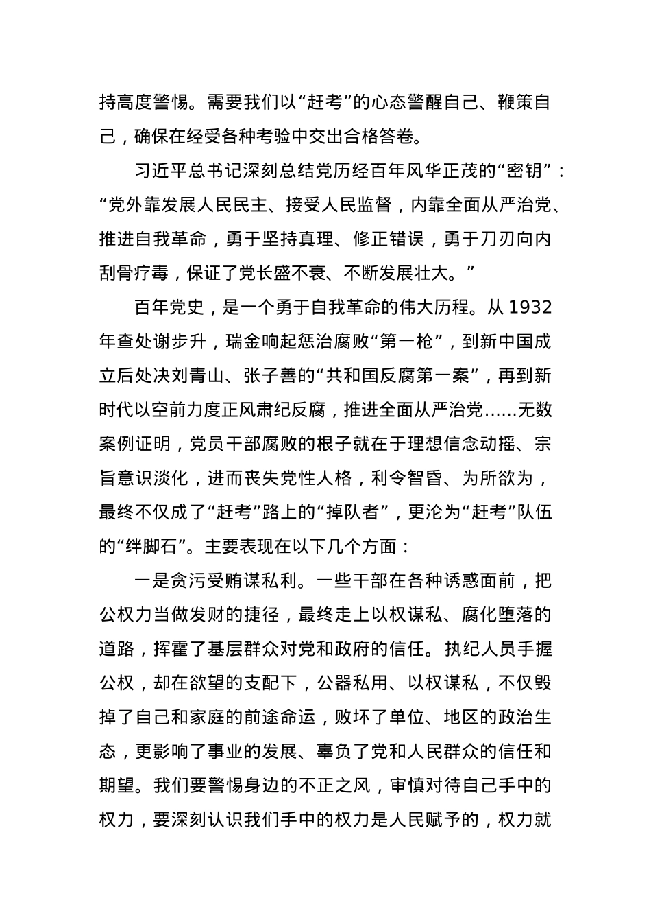 党风廉政建设和反腐败宣讲材料.docx_第2页