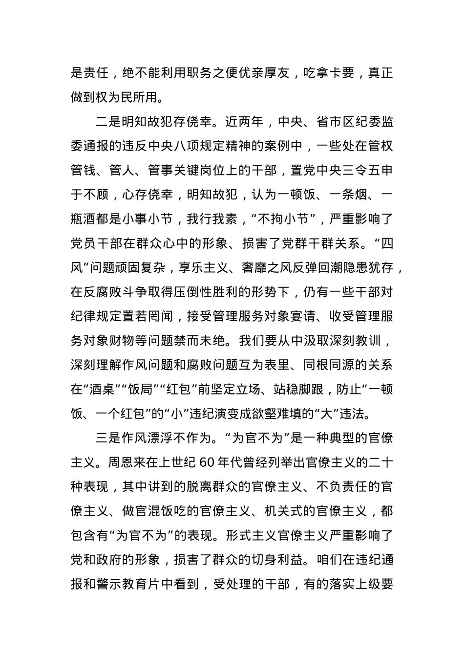 党风廉政建设和反腐败宣讲材料.docx_第3页