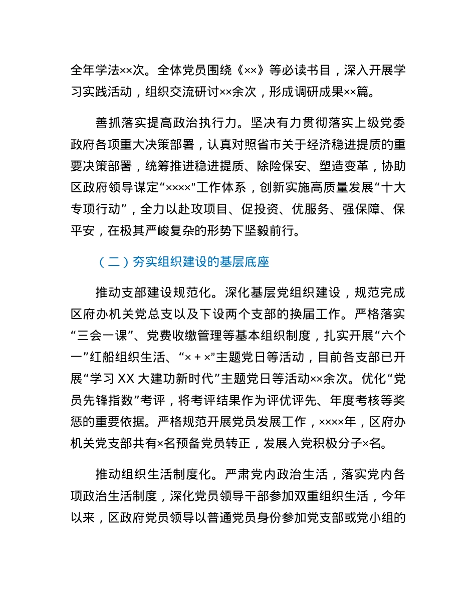 政府办机关党总支2022年党建工作总结.docx_第2页