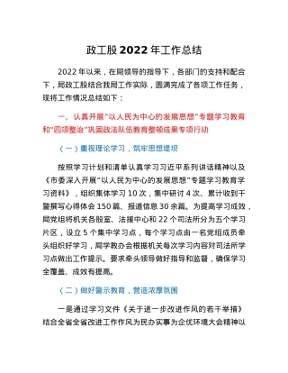 政工股2022年工作总结.docx
