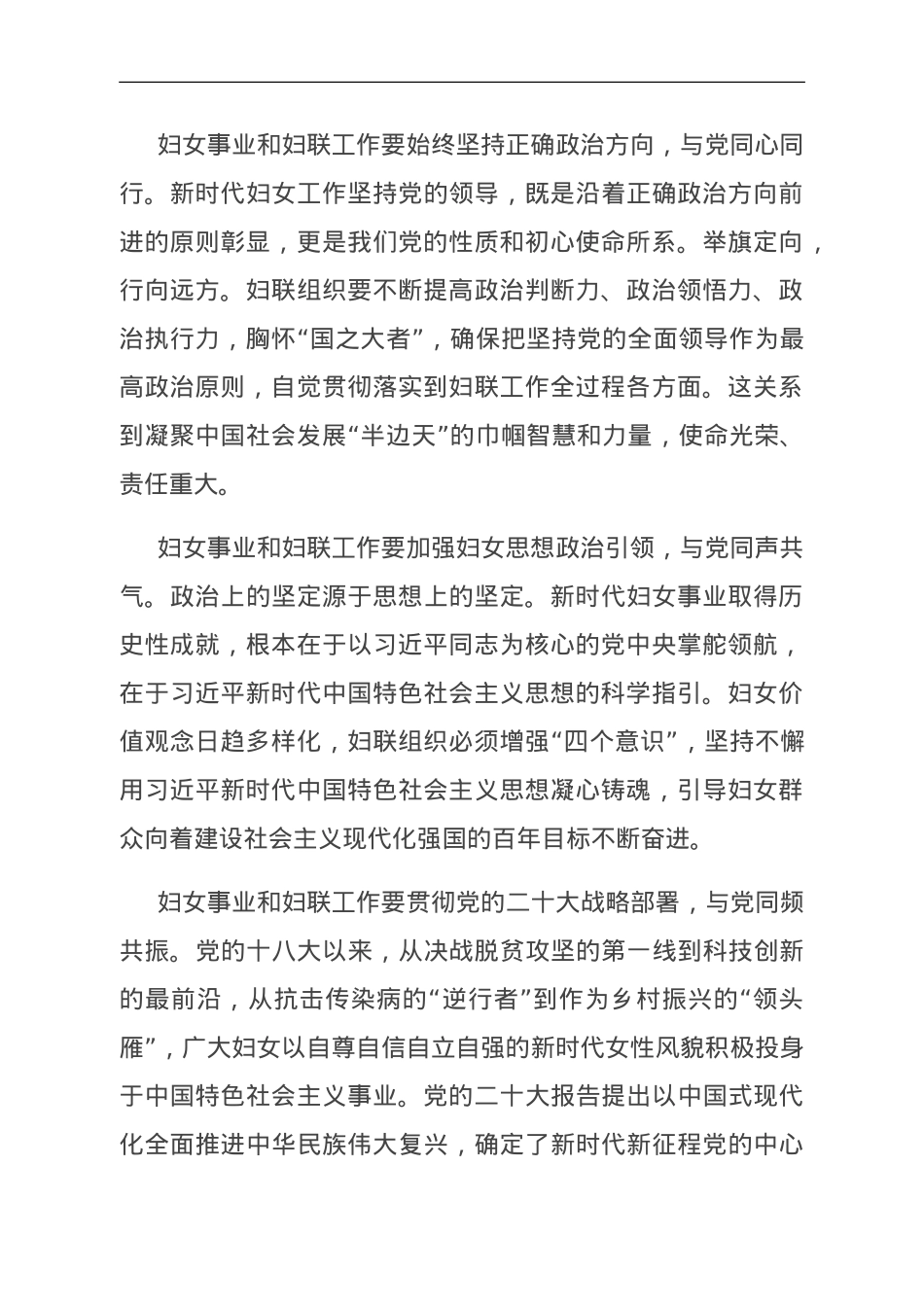 党课：坚持党的领导，切实引导广大妇女坚定不移听党话、跟党走.doc_第2页