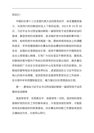 党课：坚持党的领导，切实引导广大妇女坚定不移听党话、跟党走.doc