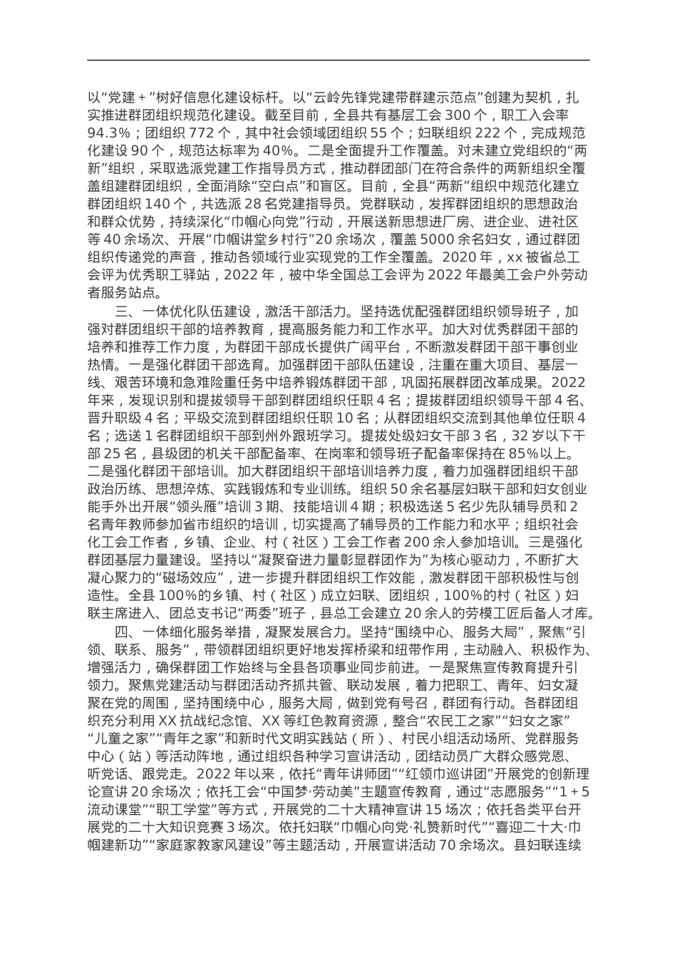 党建带群建示范点事迹材料：“五个一体”抓实党建带群建工作.doc_第2页