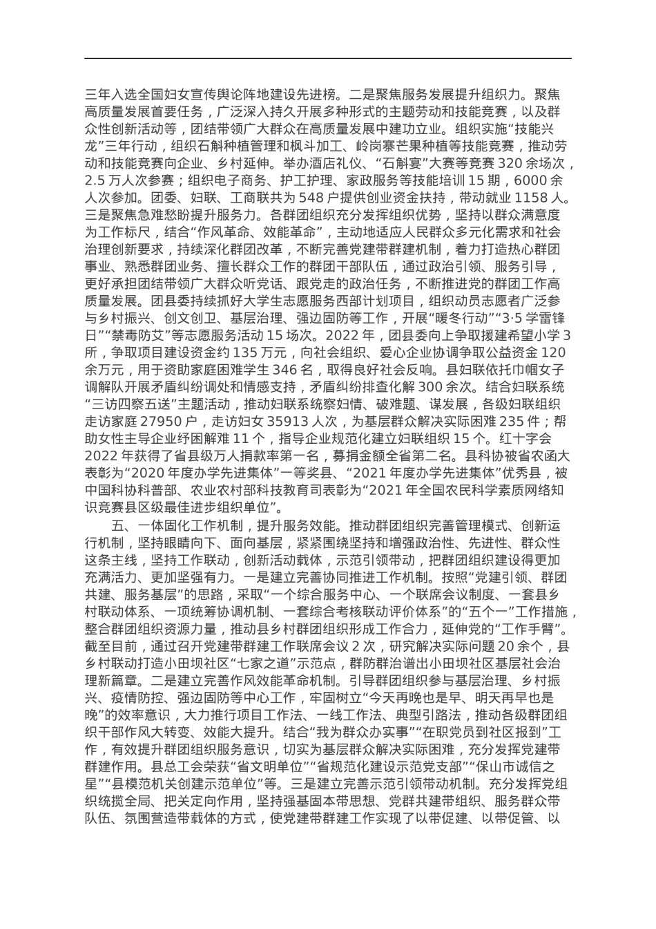 党建带群建示范点事迹材料：“五个一体”抓实党建带群建工作.doc_第3页