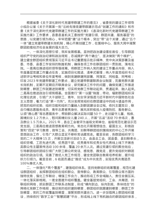 党建带群建示范点事迹材料：“五个一体”抓实党建带群建工作.doc