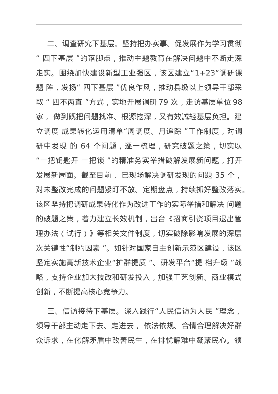 主题教育“四下基层 ”经验做法阶段性总结.doc_第2页