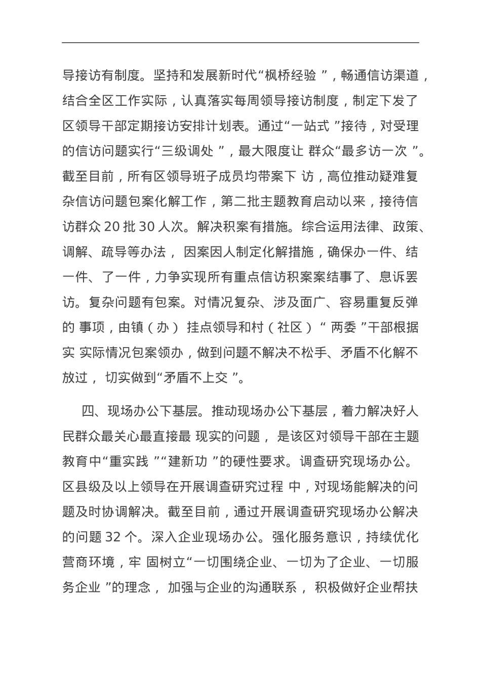 主题教育“四下基层 ”经验做法阶段性总结.doc_第3页