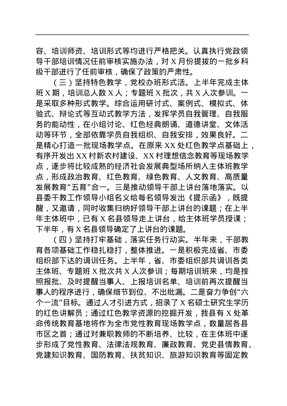 组织部干部教育科上半年工作总结和下半年工作计划.docx_第2页