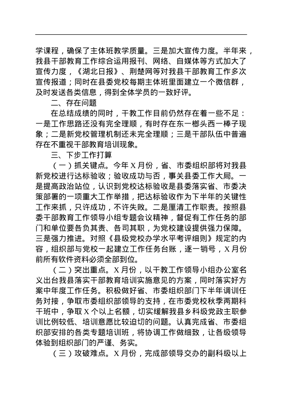 组织部干部教育科上半年工作总结和下半年工作计划.docx_第3页