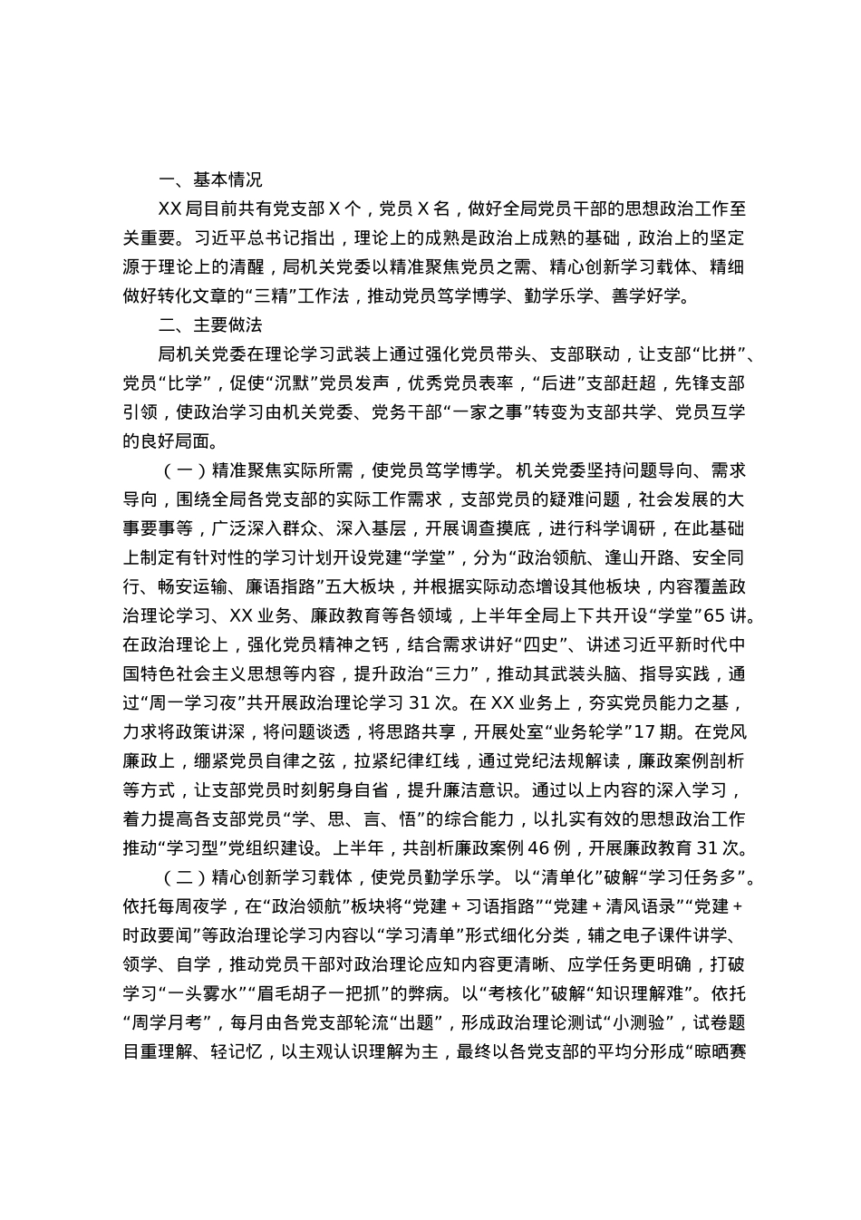 党建工作案例、工作法：以“三精”工作法强化党员干部理论武装.docx_第1页