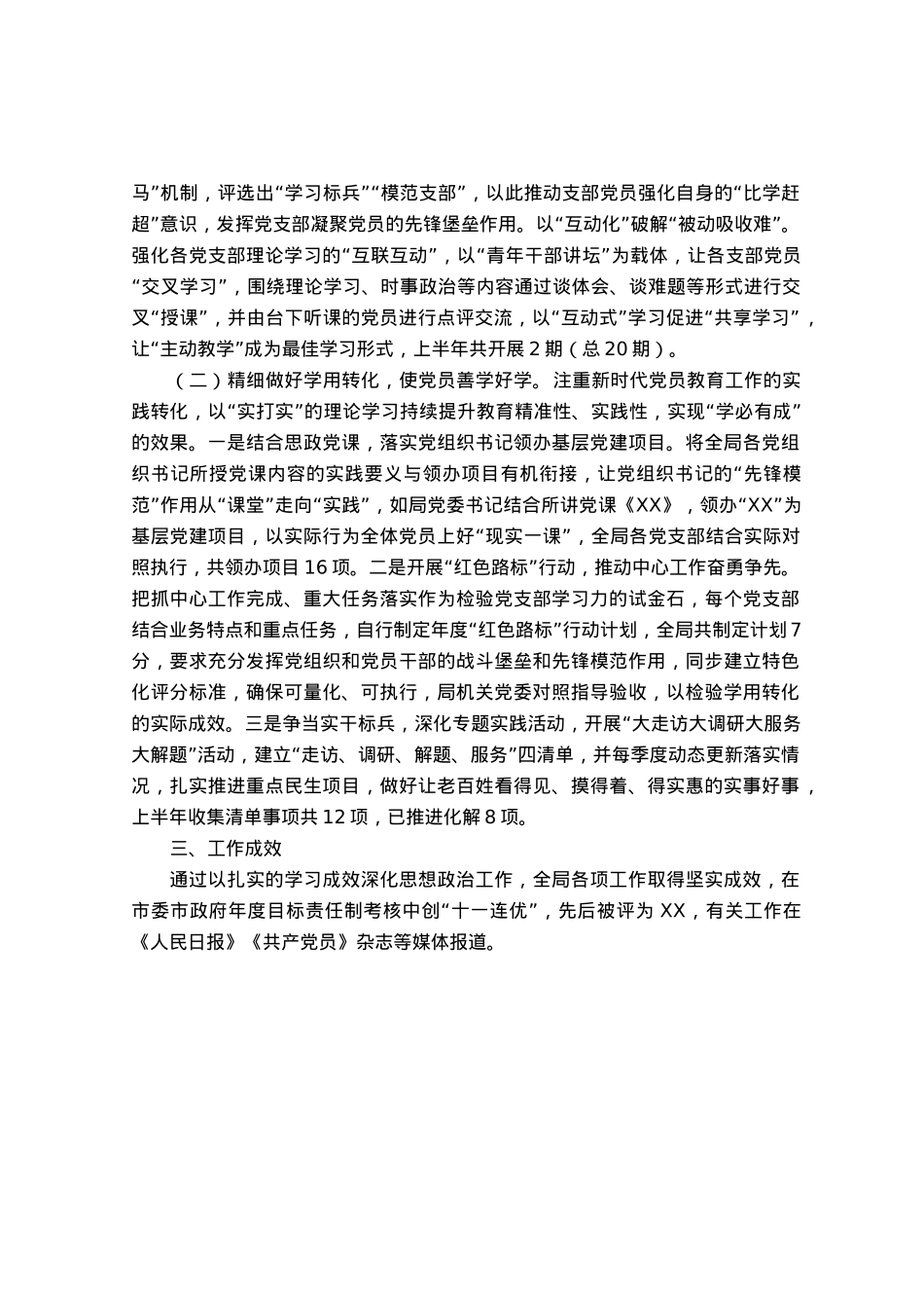 党建工作案例、工作法：以“三精”工作法强化党员干部理论武装.docx_第2页