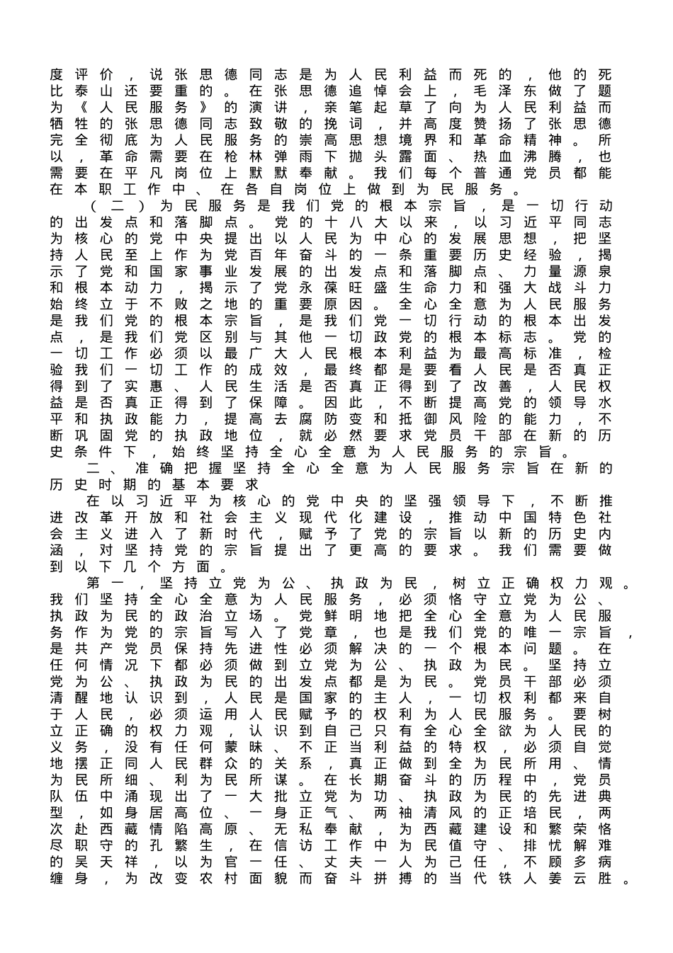 党课：坚持以人民为中心 践行服务为民宗旨.doc_第2页