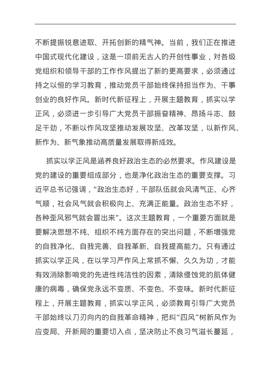 党课：坚持以学正风 锤炼过硬作风.doc_第3页