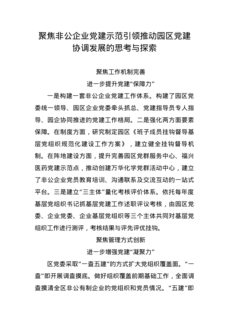 党建工作品牌优秀案例汇编（3篇）.docx_第2页
