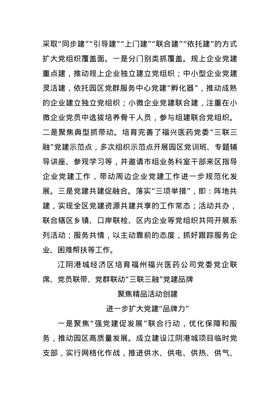 党建工作品牌优秀案例汇编（3篇）.docx_第3页