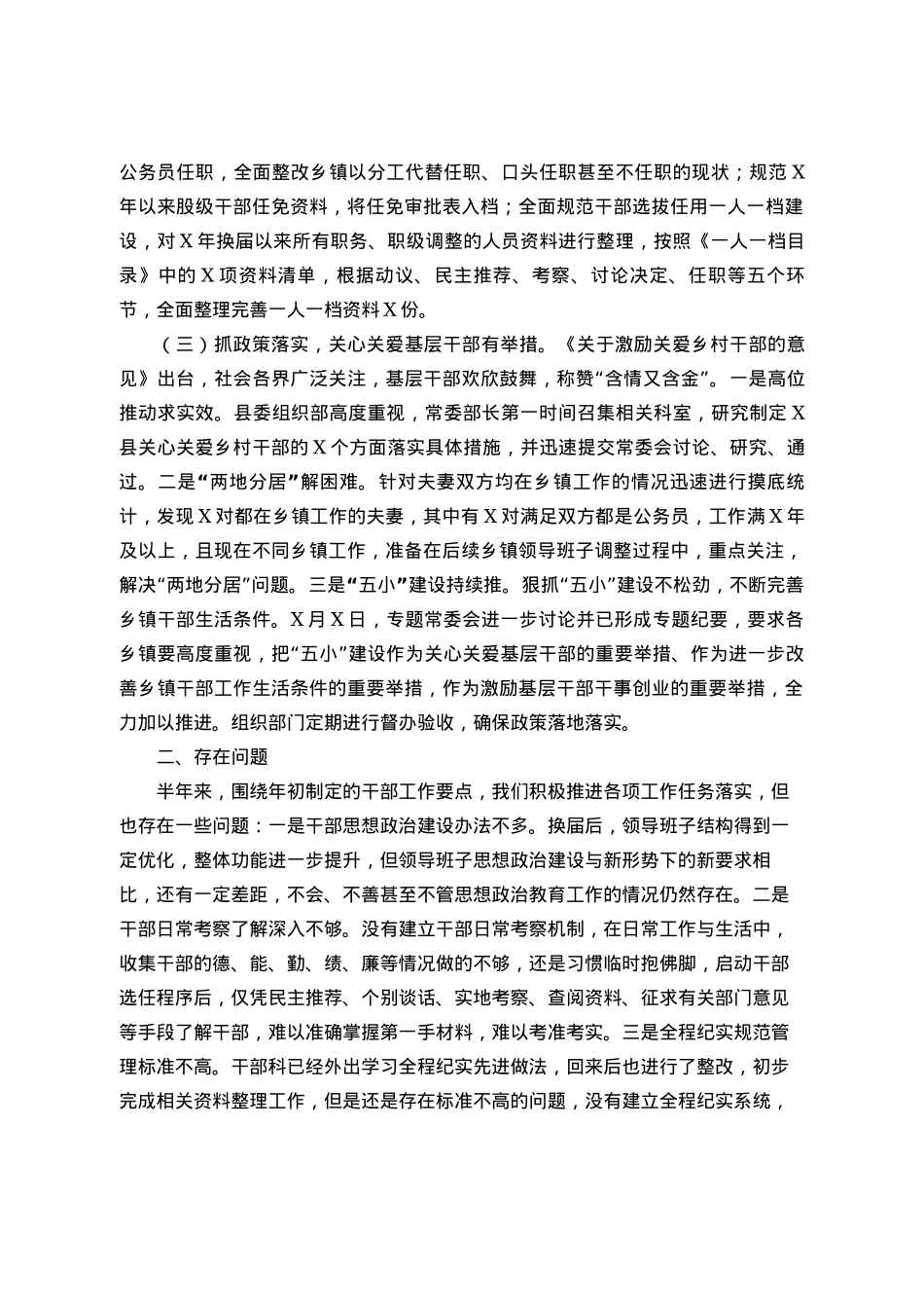 组织部干部科上半年工作总结和下半年工作计划.docx_第2页
