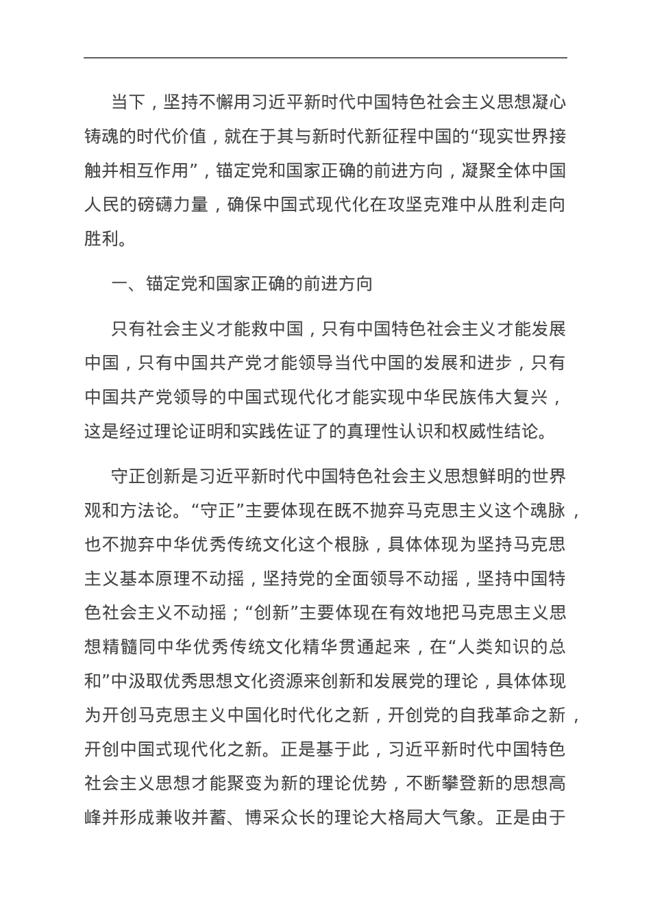 党课：坚持用党的创新理论凝心铸魂汇聚起奋进新征程的强大力量.doc_第2页