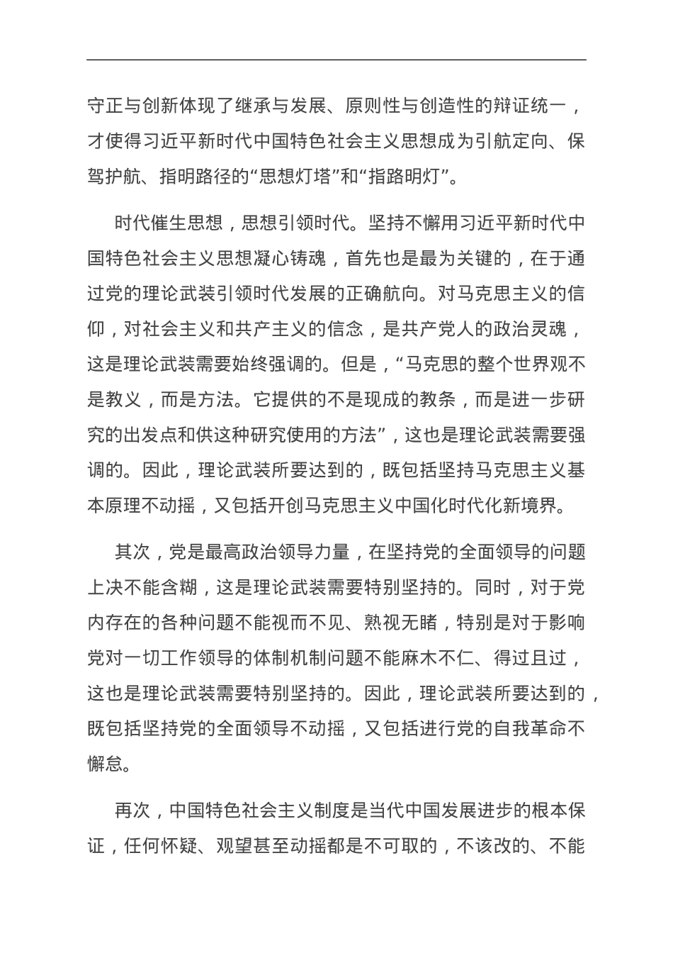 党课：坚持用党的创新理论凝心铸魂汇聚起奋进新征程的强大力量.doc_第3页