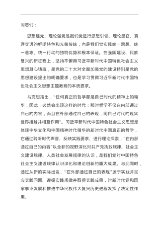 党课：坚持用党的创新理论凝心铸魂汇聚起奋进新征程的强大力量.doc