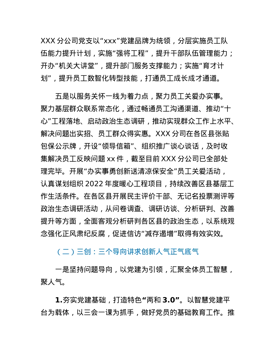 党建工作最佳实践五个结合融合推动坚持重点有序推进.docx_第3页