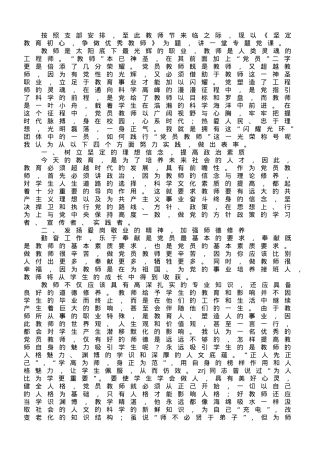 党课：坚定教育初心，争做优秀教师.doc