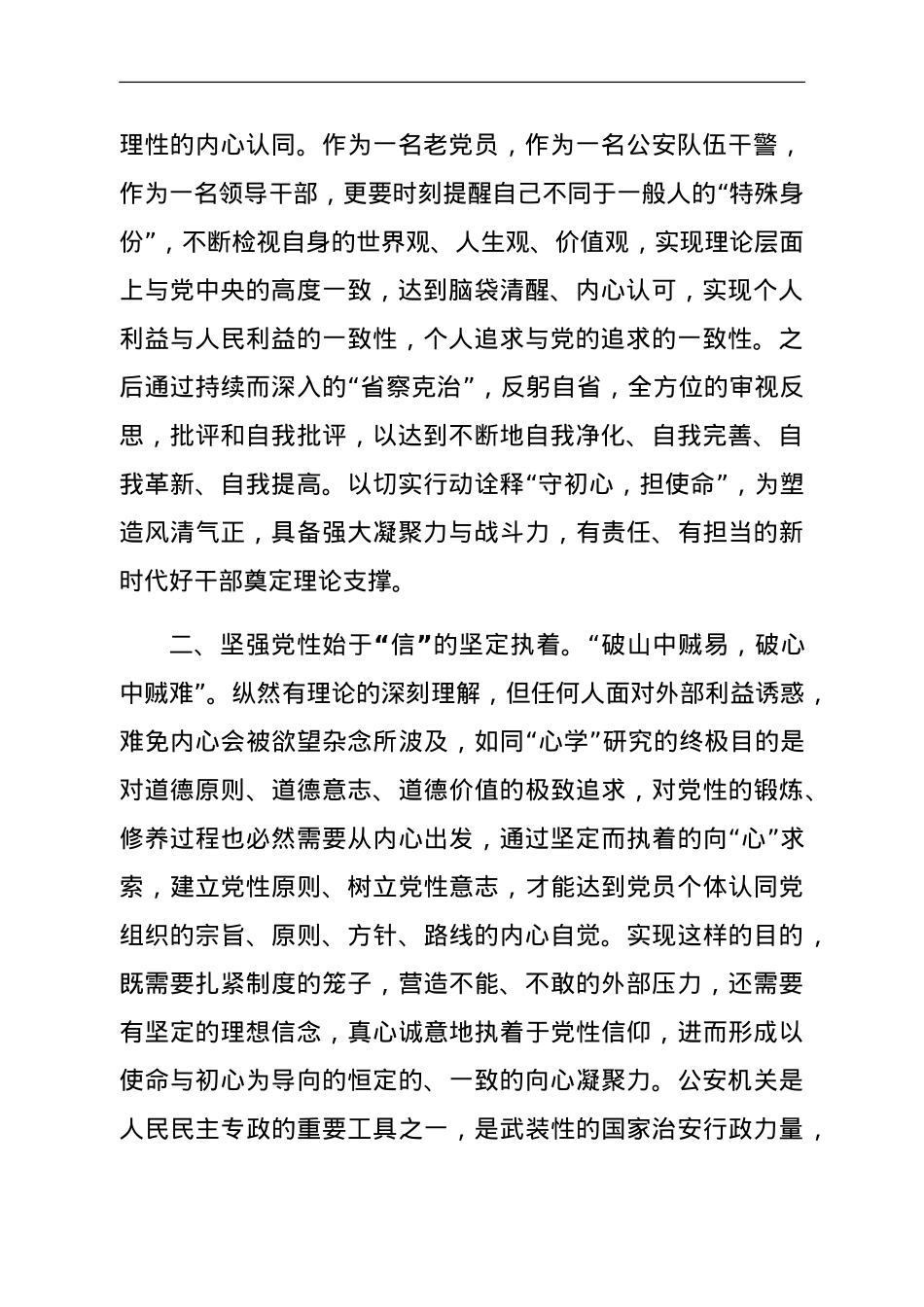 党课：坚定理想 锤炼党性 ——永葆初心使命的必经之路.doc_第2页