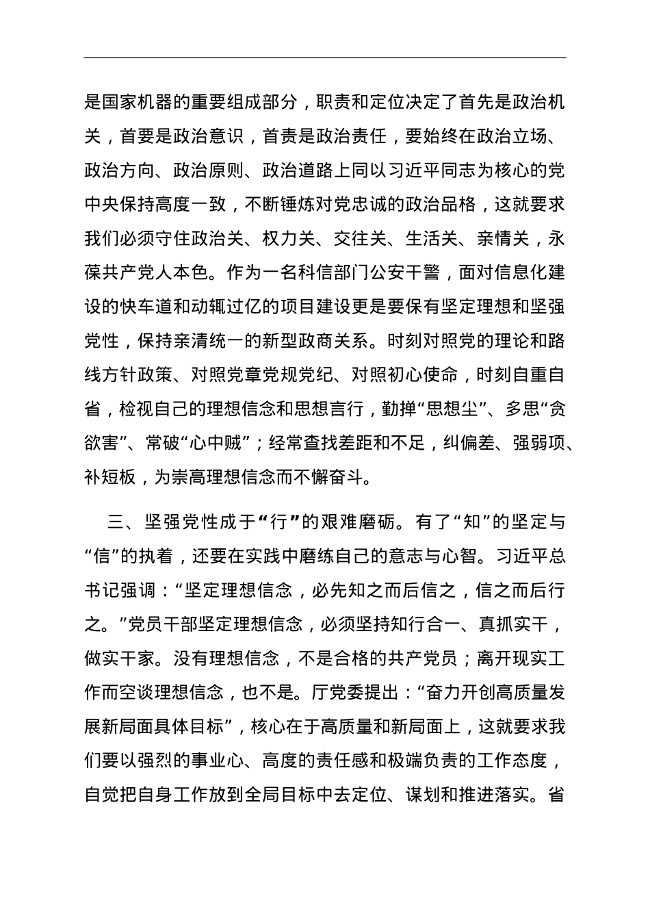 党课：坚定理想 锤炼党性 ——永葆初心使命的必经之路.doc_第3页