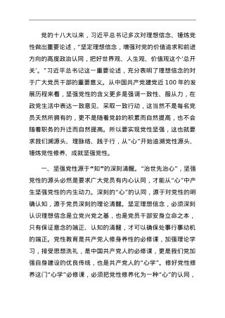 党课：坚定理想 锤炼党性 ——永葆初心使命的必经之路.doc