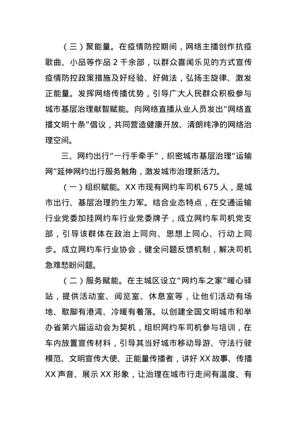 党建引领“三网”并联提升基层治理效能.docx_第3页