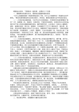 党课：坚定理想信念 强化精神支柱.doc